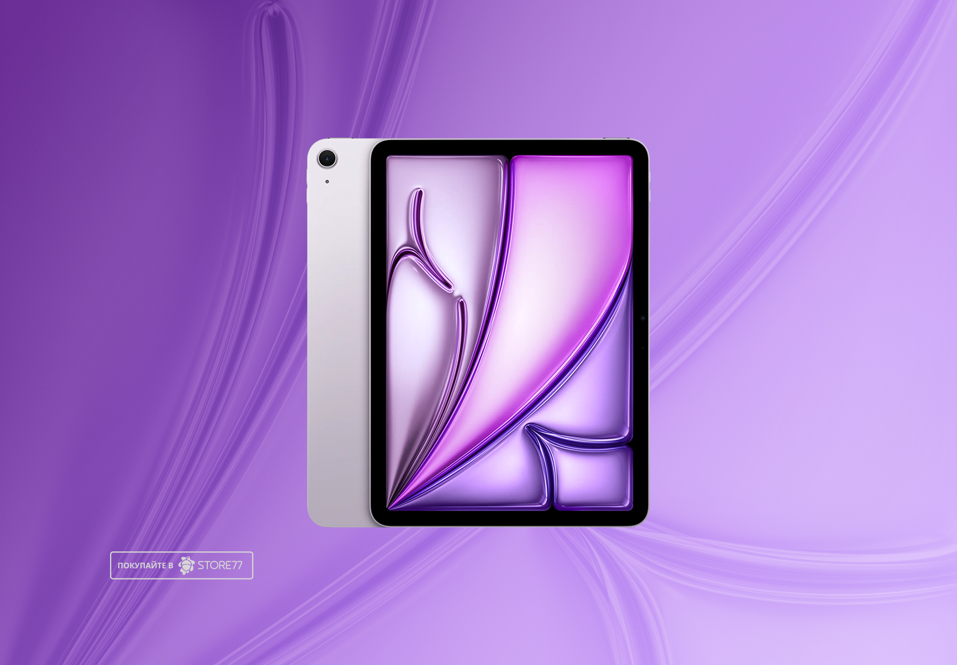 Планшет Apple iPad Air 11 M3 1Tb Wi-Fi (Фиолетовый)